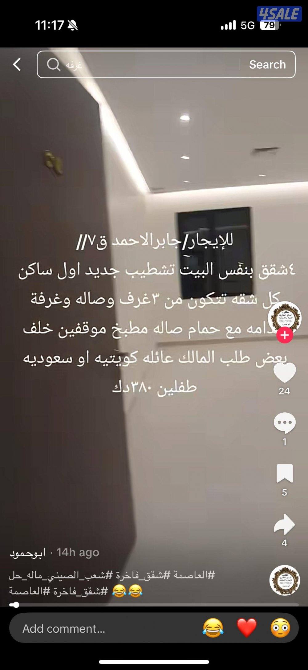 للإيجار//شمال غرب الصليبيخات //شقق ق١//جابرالاحمد ق٧//شقق تشطيب حديد0