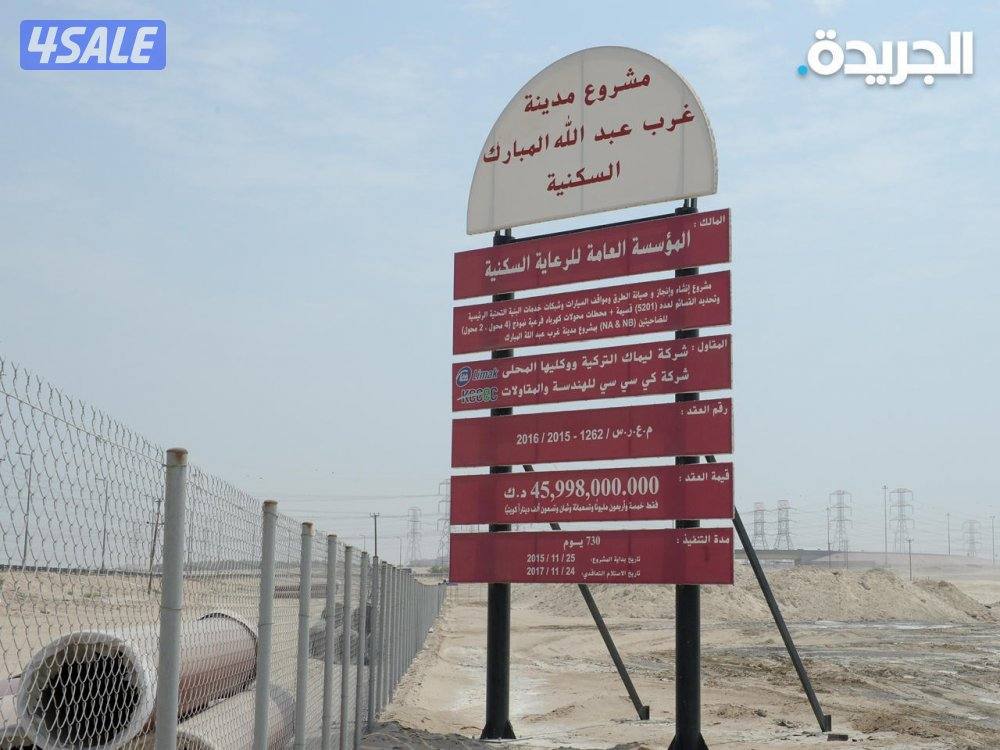 للبدل ارض بغرب عبدالله المبارك شارع و نافذ مع طلب 2012 و ما قبل0