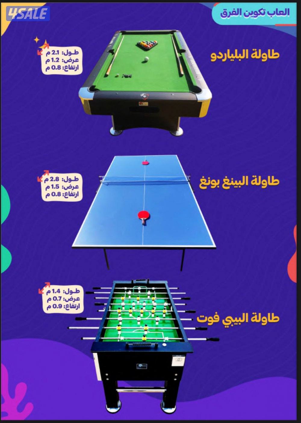 نطاطيات والعاب للايجار3