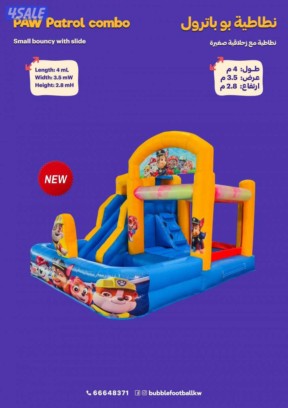 نطاطيات والعاب للايجار6