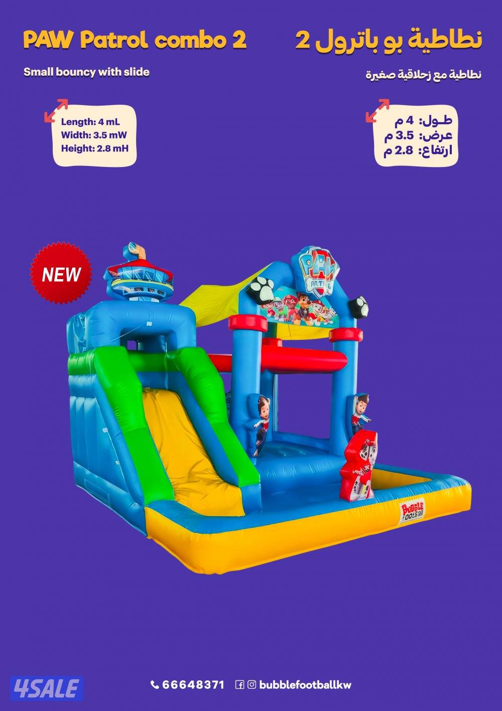 نطاطيات والعاب للايجار8