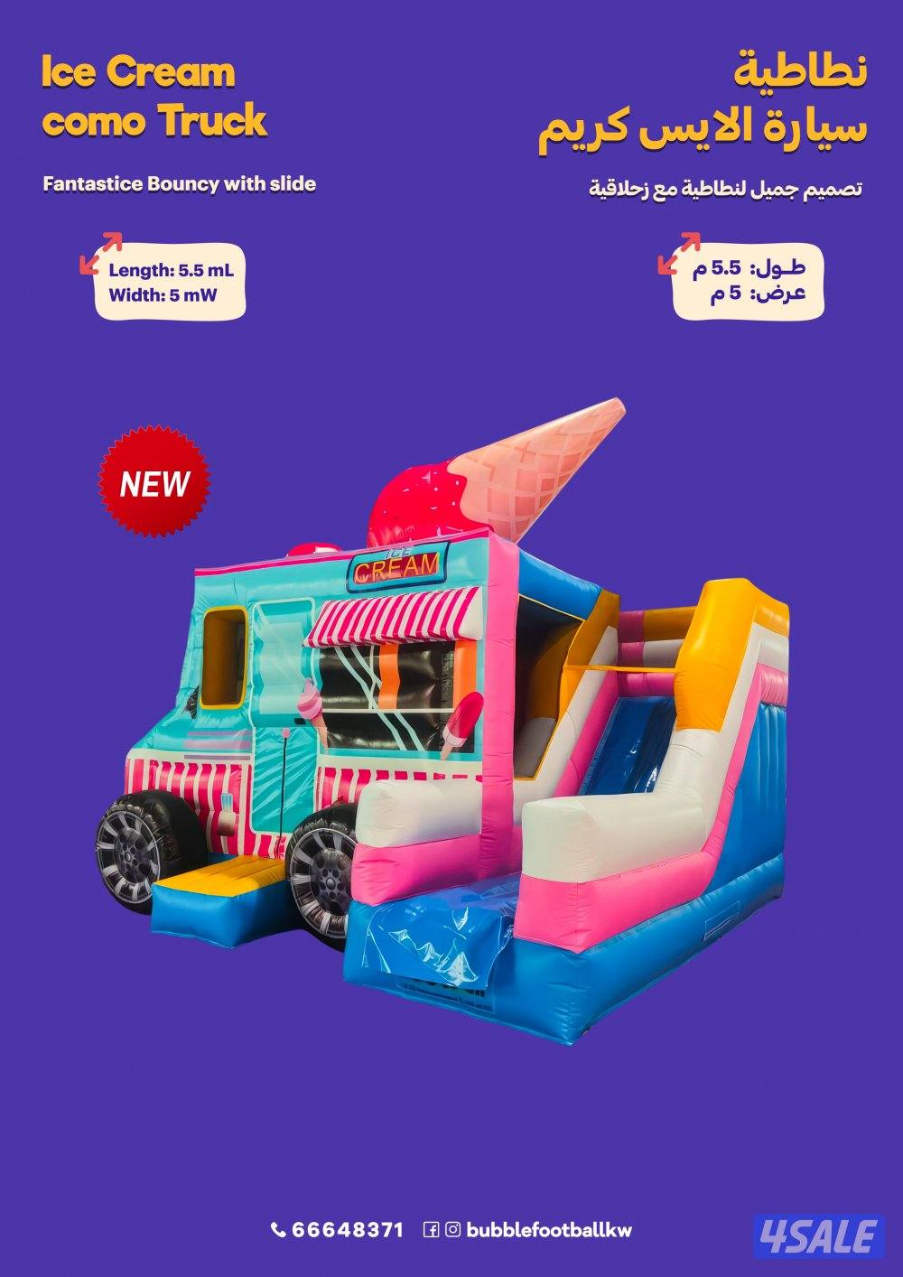 نطاطيات والعاب للايجار9