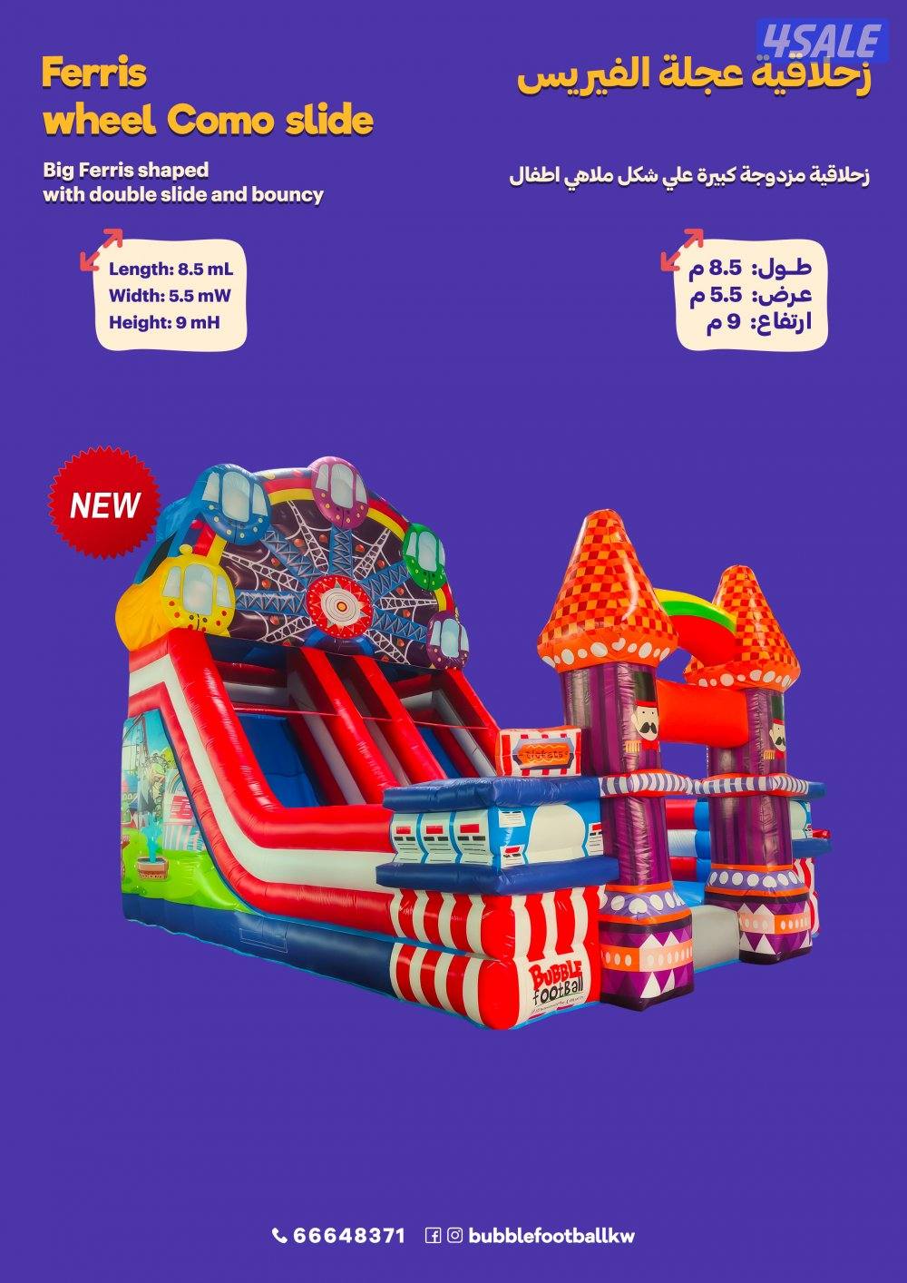 نطاطيات والعاب للايجار11