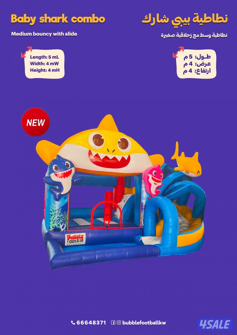 نطاطيات والعاب للايجار12