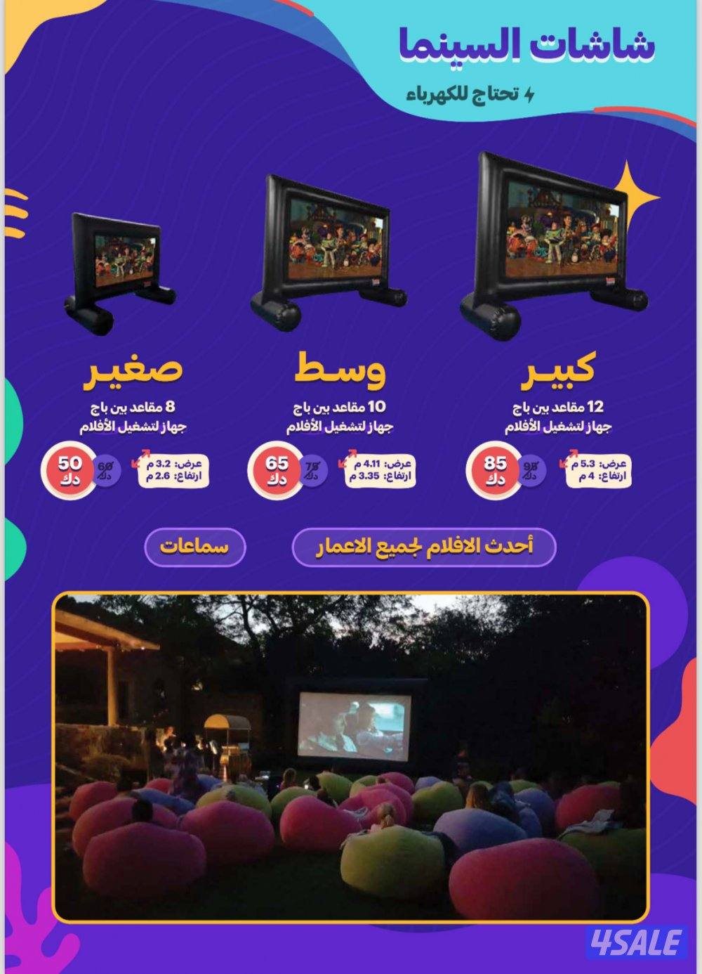 نطاطيات والعاب للايجار14