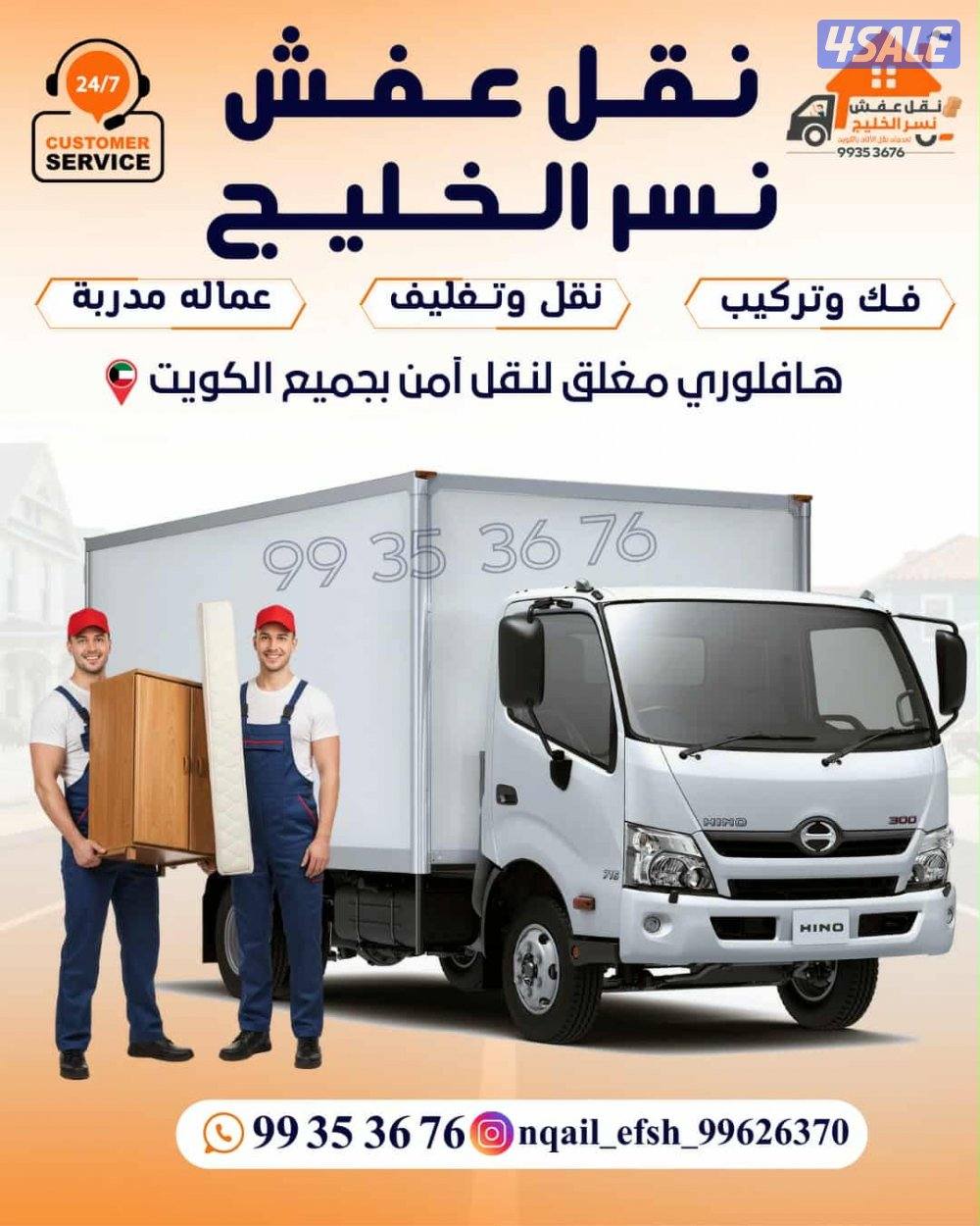 نقل عفش الكويت قط الأغراض الي المحرقه0