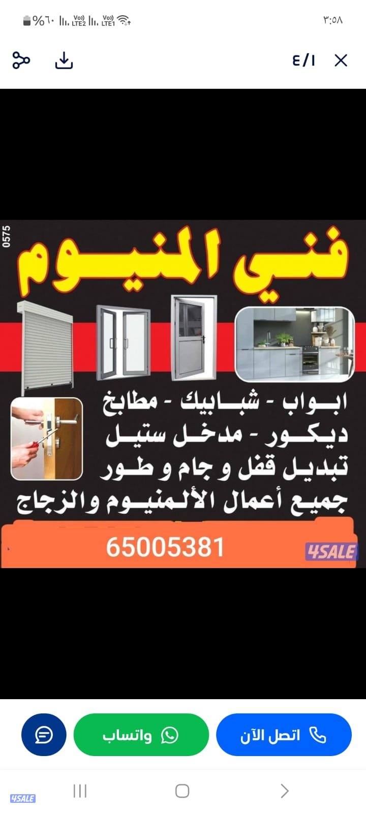 فني المنيوم0