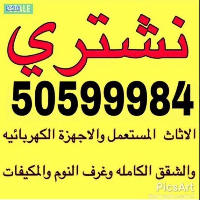 نشتري أثاث مكتبي وكراسي جلد0