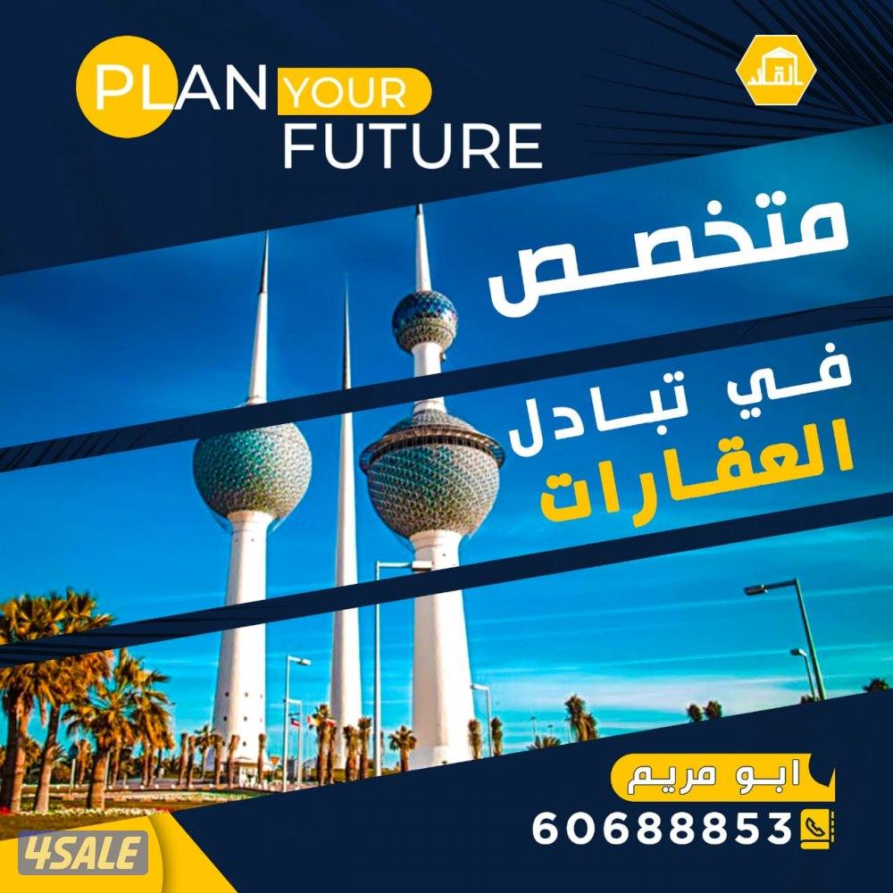 ##جنوب المطلاع ## جنوب وغرب عبدالله مبارك ##خيطان الجنوبي ##0