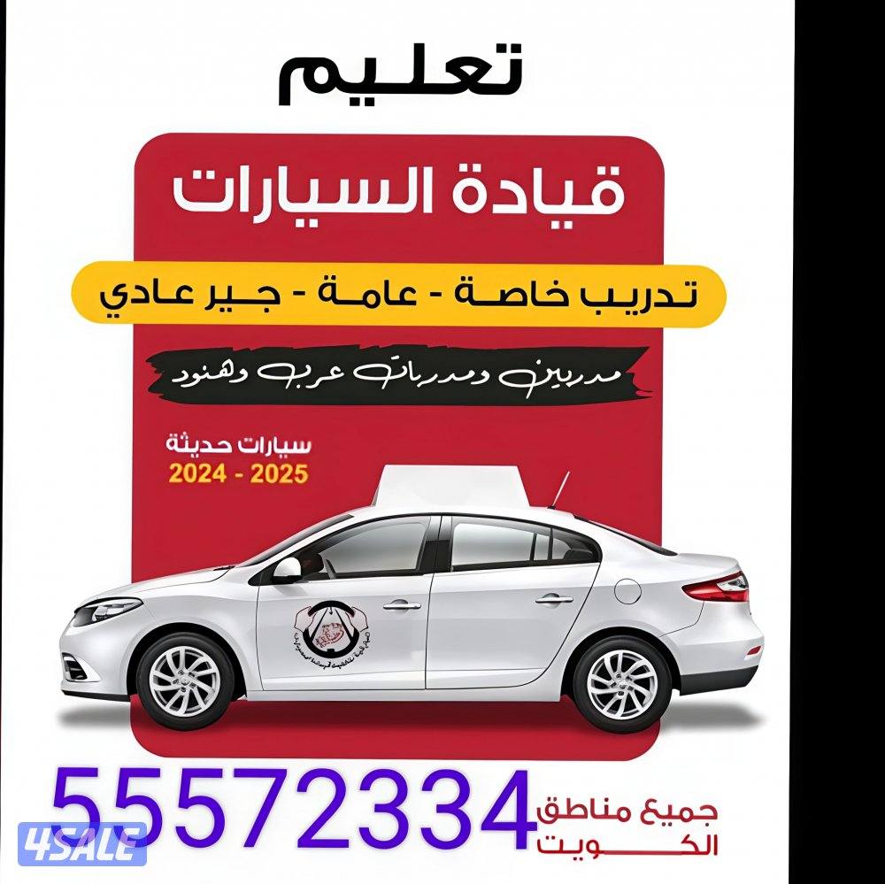 تعليم سياقه تعليم قياده السيارات مدربين ومدربات قيادة2