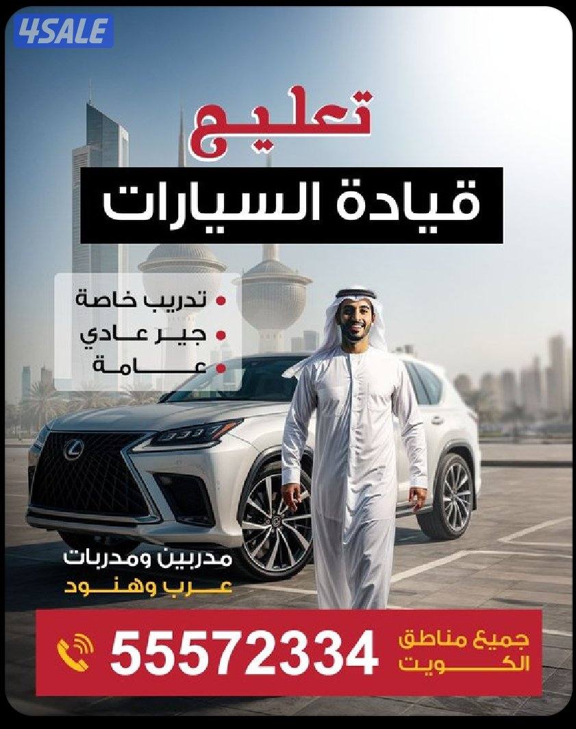 تعليم سياقه تعليم قياده السيارات مدربين ومدربات قيادة13