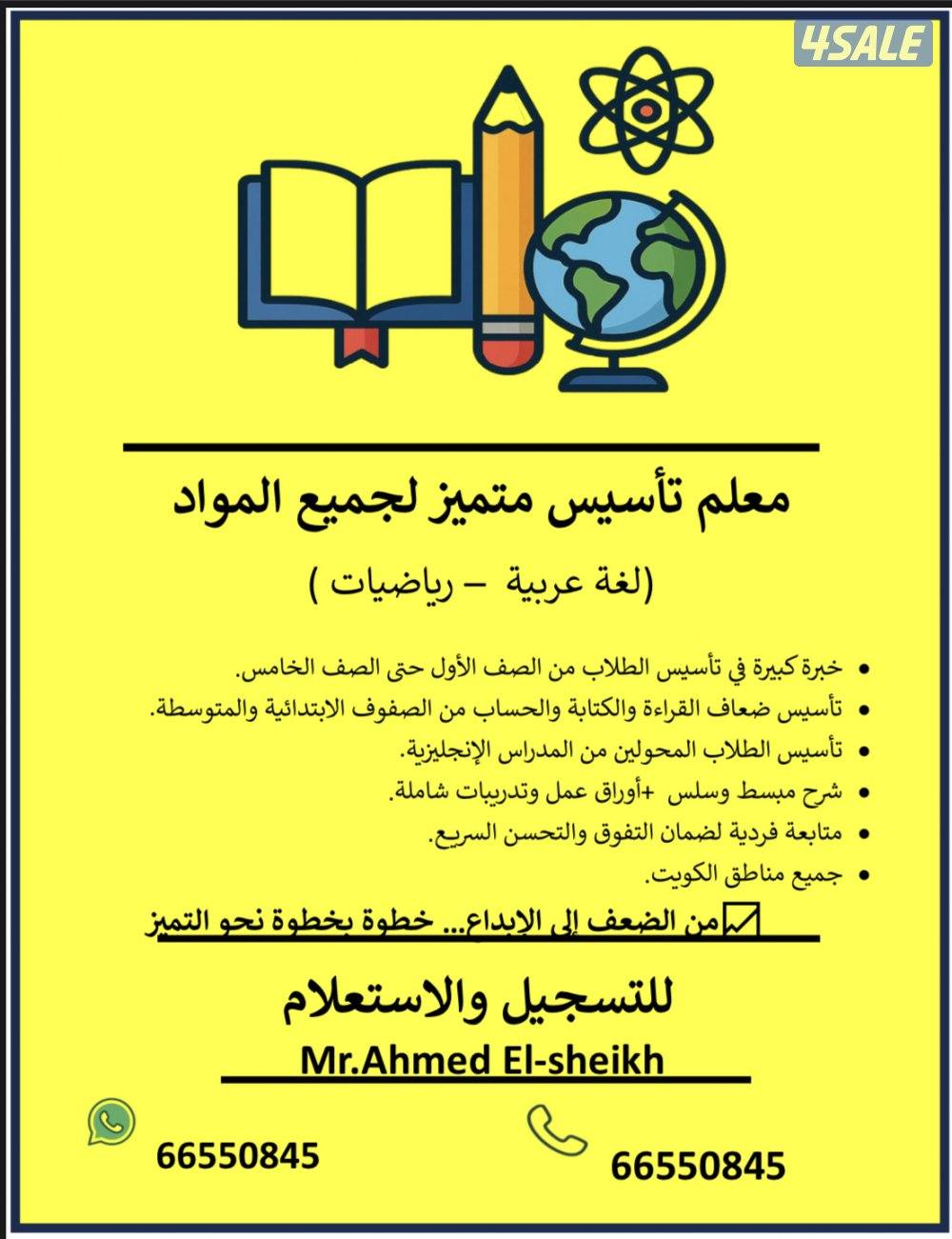 مدرس لغة عربية وتاسيس ورياضيات ابتدائي وحتى الصف التاسع2