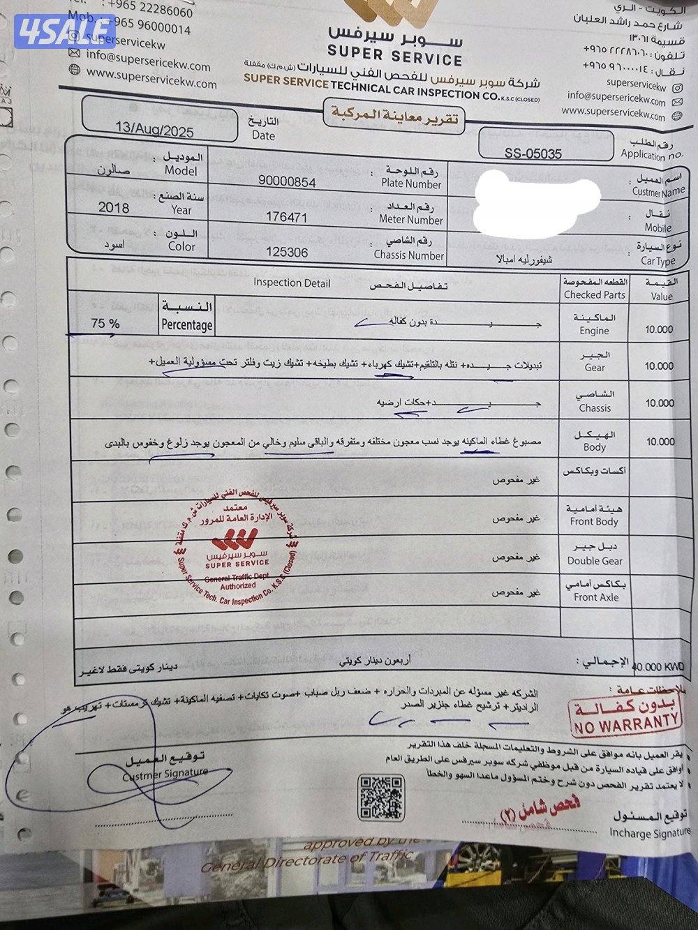 امبالا ٢٠١٨ الفحص مرفق مو سعره1