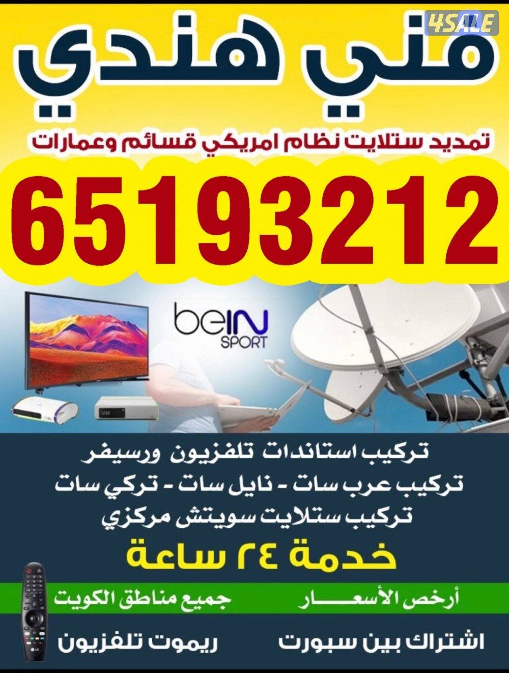 فني ستلايت هندي0