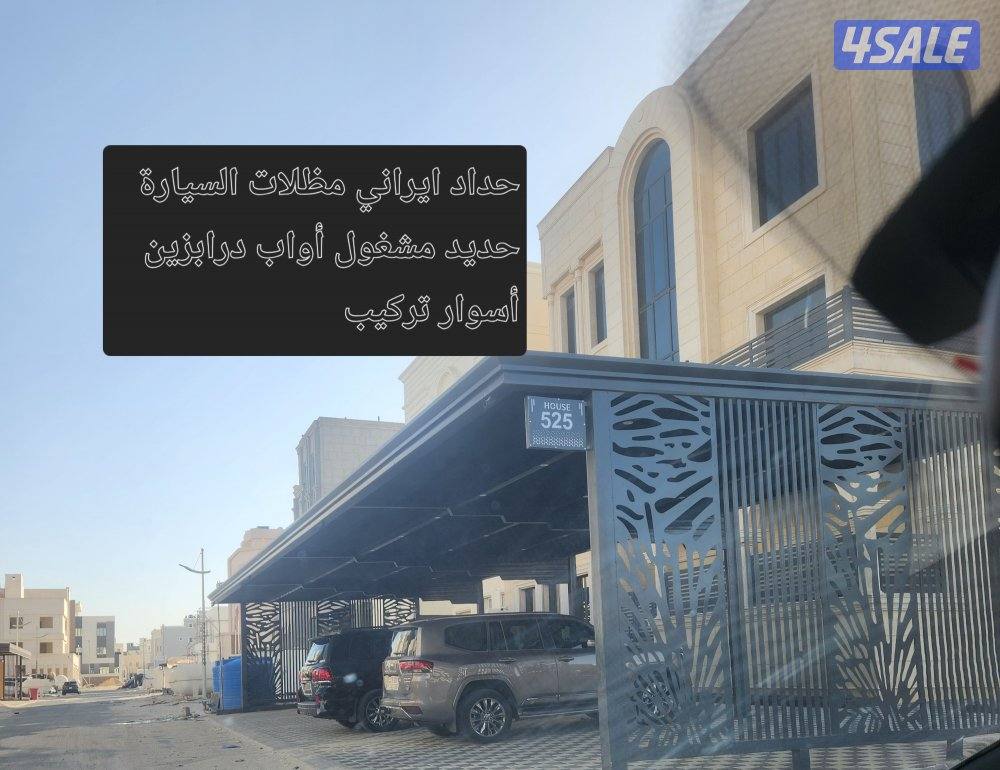 حداد ایراني مظلات السيارة حديد مشغول أواب درابزين أسوار تركيب مظلات1