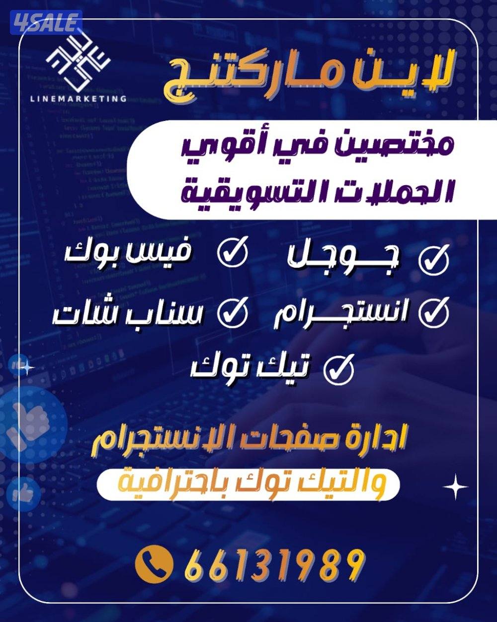 لاين ماركتنج للدعاية والتسويق0