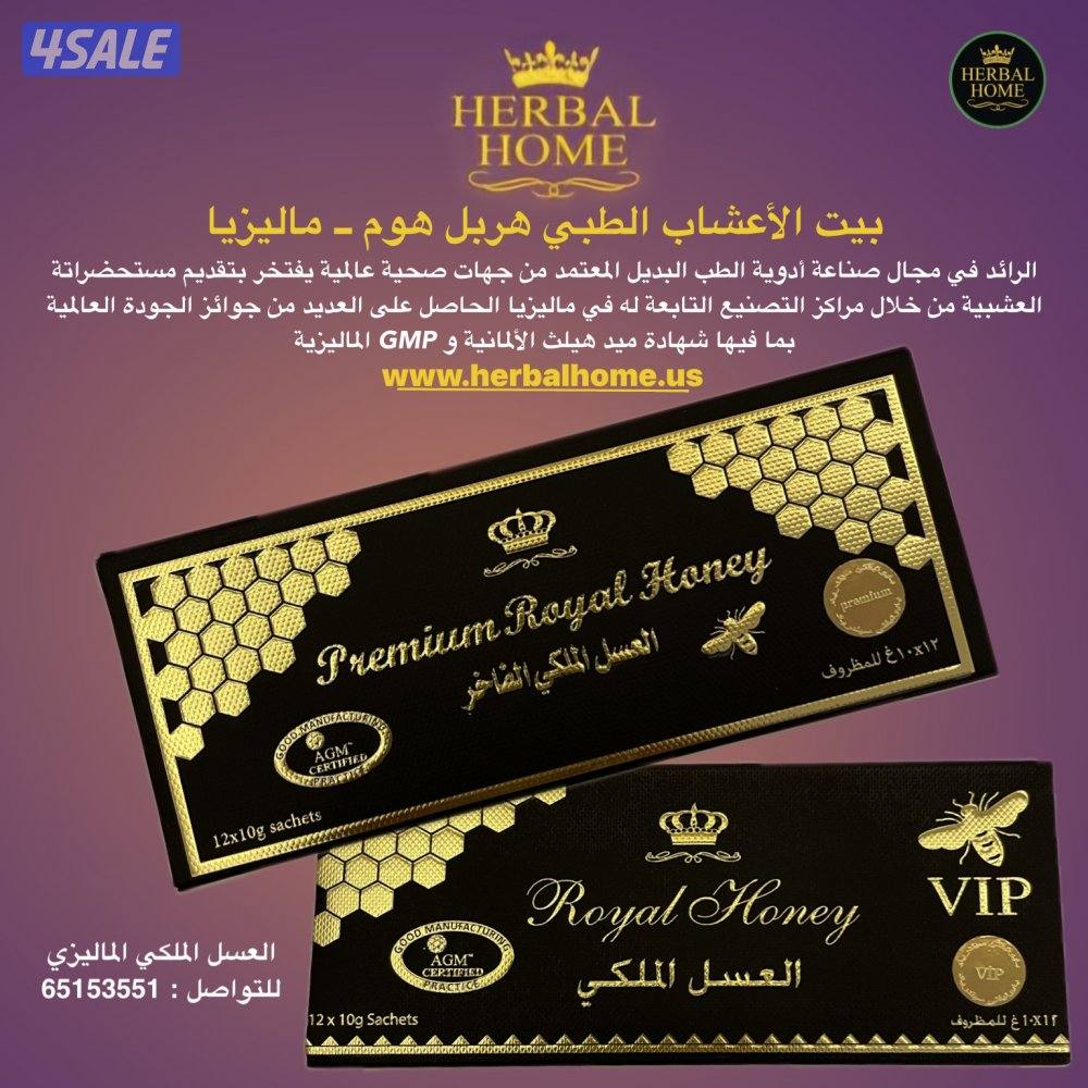 العسل الملكي6