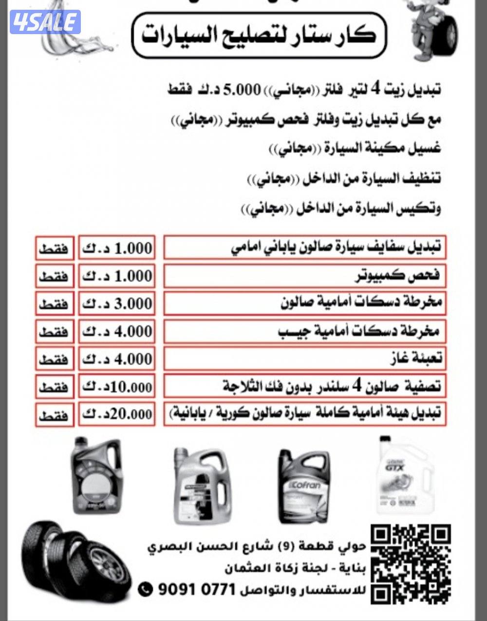 حولي ق ٩ شارع حسن البصري _ بناية لجنة زكاة العثمان5