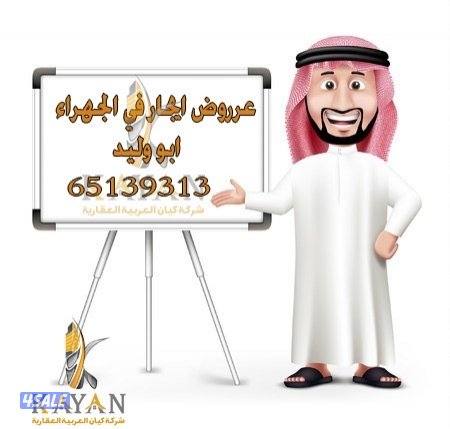 ايجار دور كامل في بيان وحطين0