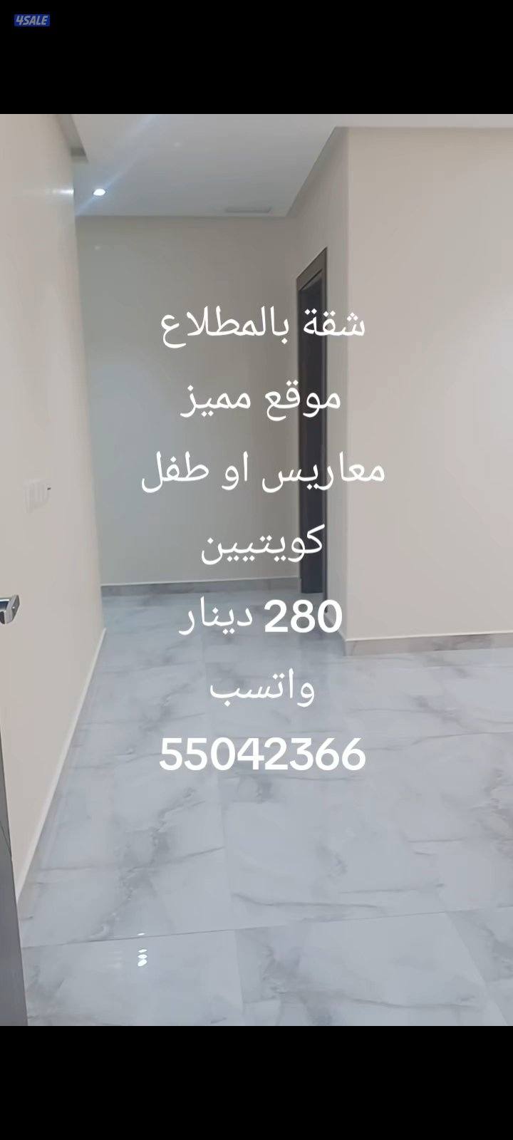 للأجار شقه معاريس كويتيين طفل او طفلين2