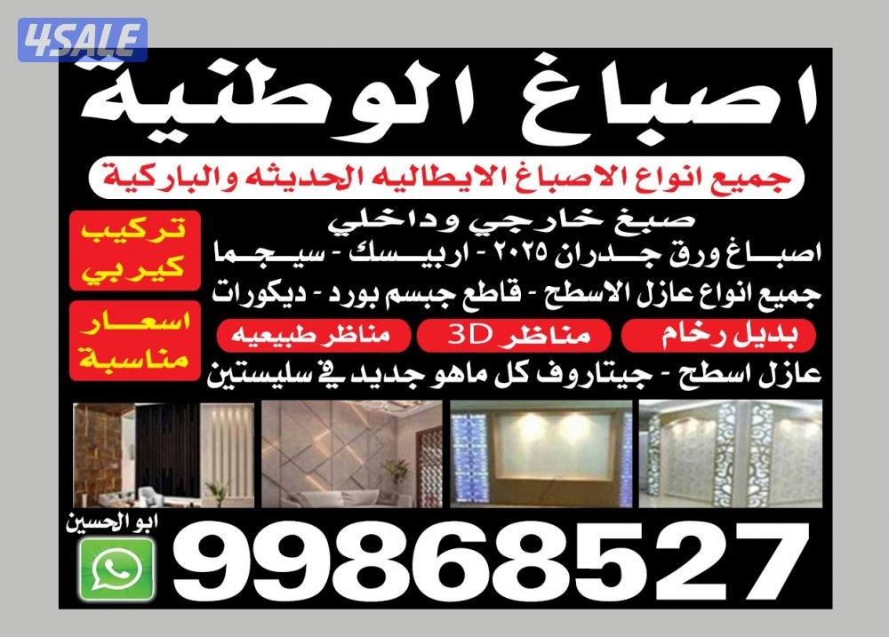 اصباغ ابو حسين0