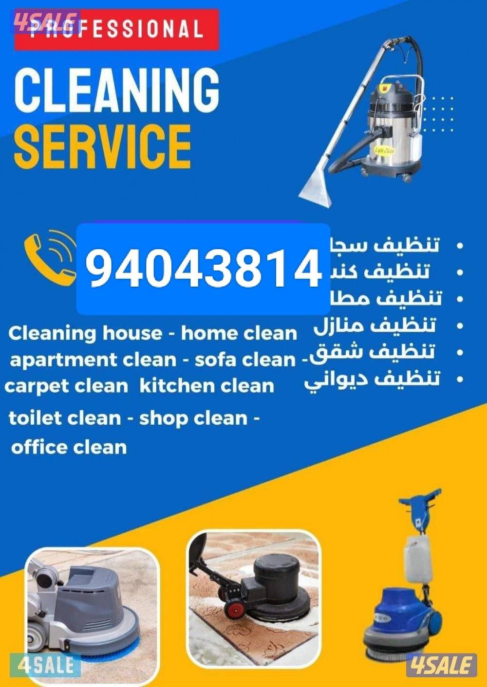 تنظيف فلل ومنازل وعمارات كامل / شقق الحمام المطبخ / الديوانية /0