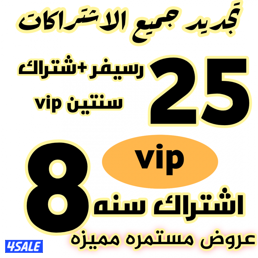 بيع و تجديد✔️اشتراكات✔️عالم من ترفيه
جميع انواع الرسيفرات✔️اسعر مناسبه0