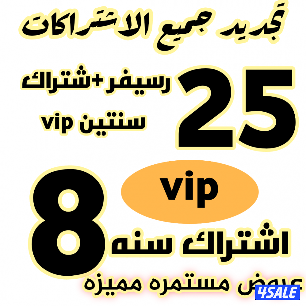 بيع و تجديد✔️اشتراكات✔️عالم من ترفيه
جميع انواع الرسيفرات✔️اسعر مناسبه0