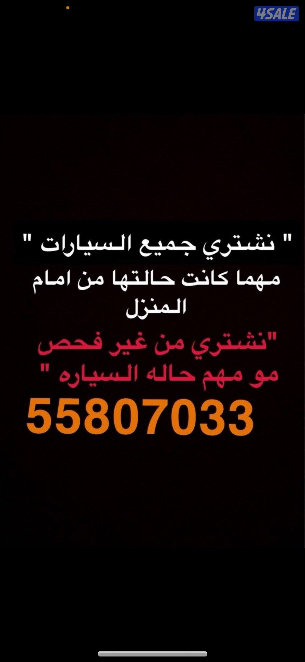 نشتري جميع السيارات0