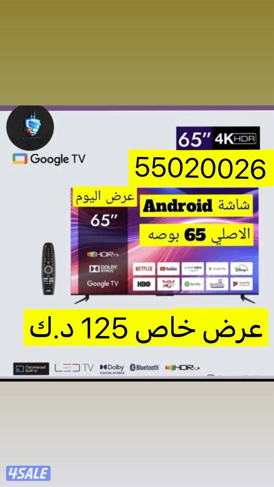 تلفزيون 65 بوصه قوقل TV الحديث0