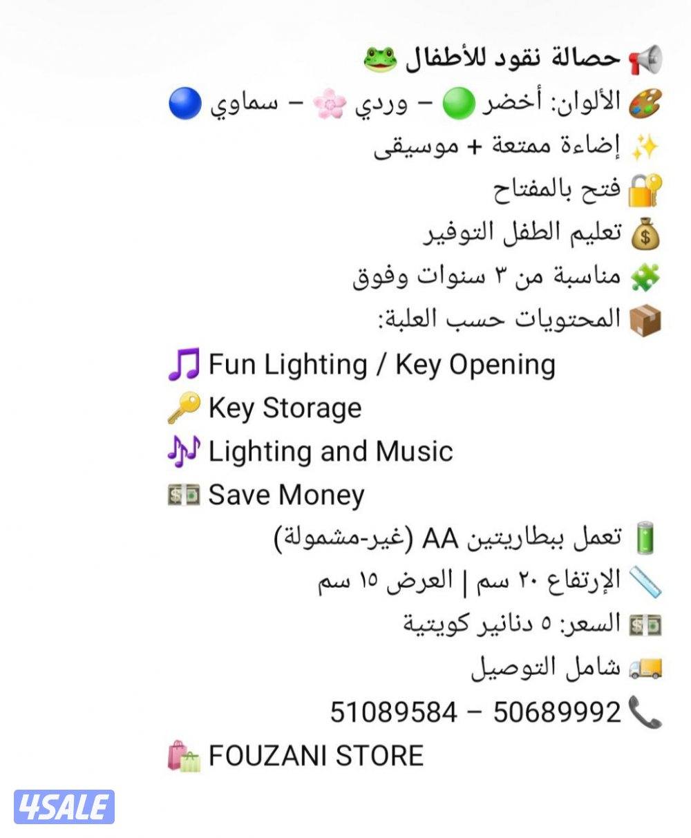 حصالة نقود للأطفال 
Kids Money Saving Bank4