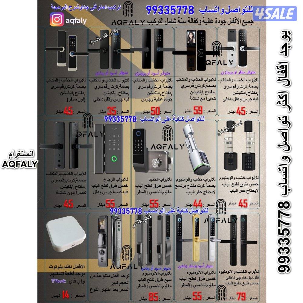 تواصل كتابة واتساب فقط قفل ذكي ب35 دينار انواع كثيرة0