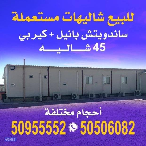 شاليهات للبيع0