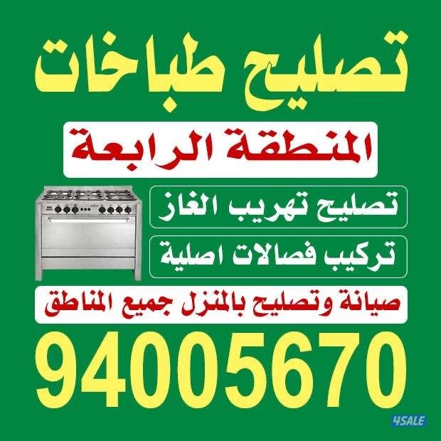 #تصليح#طباخات#تصليح#طباخات #تصليح#طباخات#تصليح#طباخات #تصليح#طباخات###0