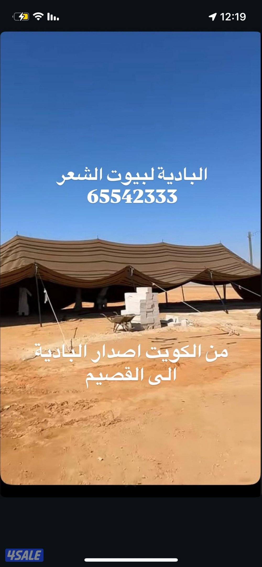 شامل توصيل وبنيان6