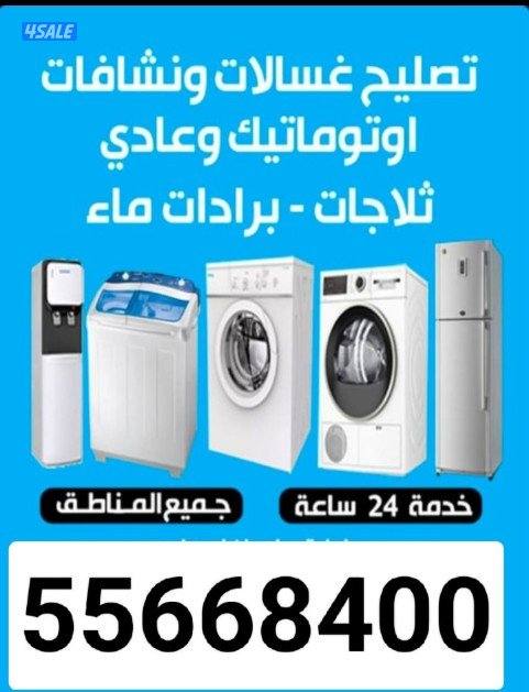 repair all type of washing machines and fridge0