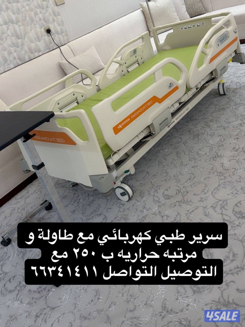 سرير طبي مع مرتبه حراريه و طاوله0