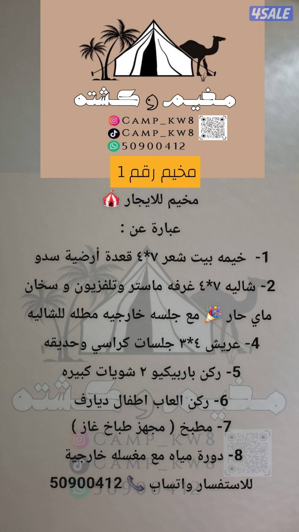 للايجار مخيم بالصبيه1