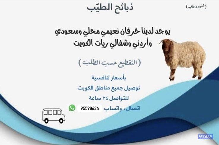 ذبائح الطّيب0