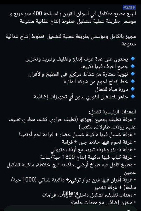 للبيع مصنع حلويات ومعجنات8