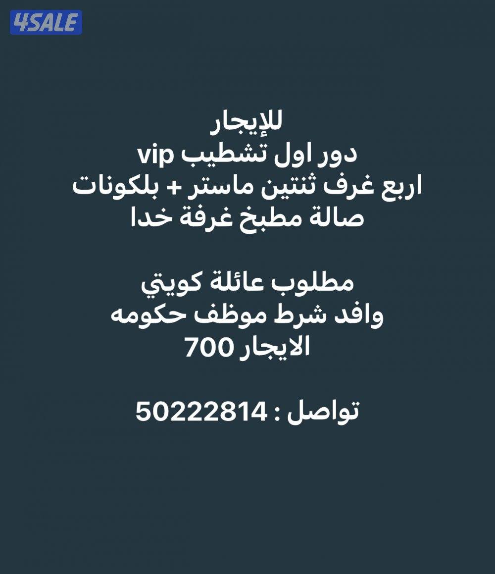 ادوار تشطيب vip للإيجار0