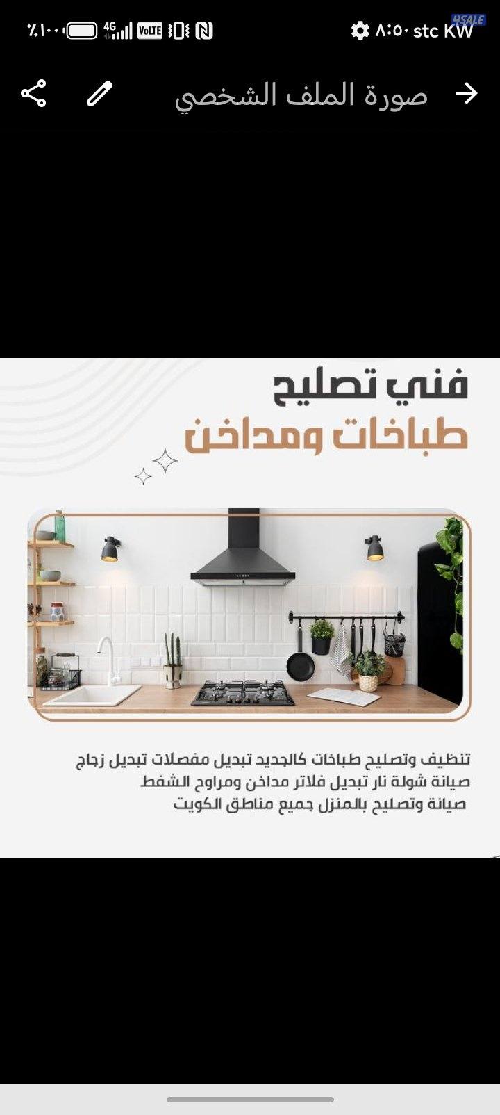 تصليح مداخن تصليح طباخات شفاطات جميع مناطق الكويت0