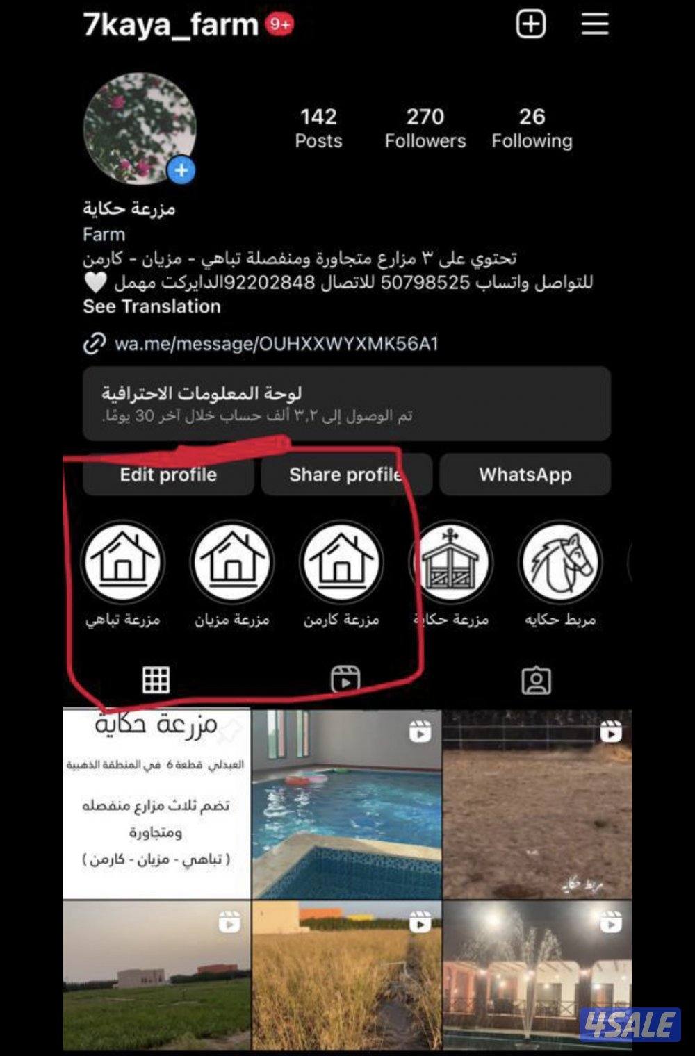 للأجار مزرعة حكاية في العبدلي تحتوي على ثلاث مزارع4