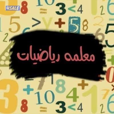 مدرسة رياضيات جميع المراحل1