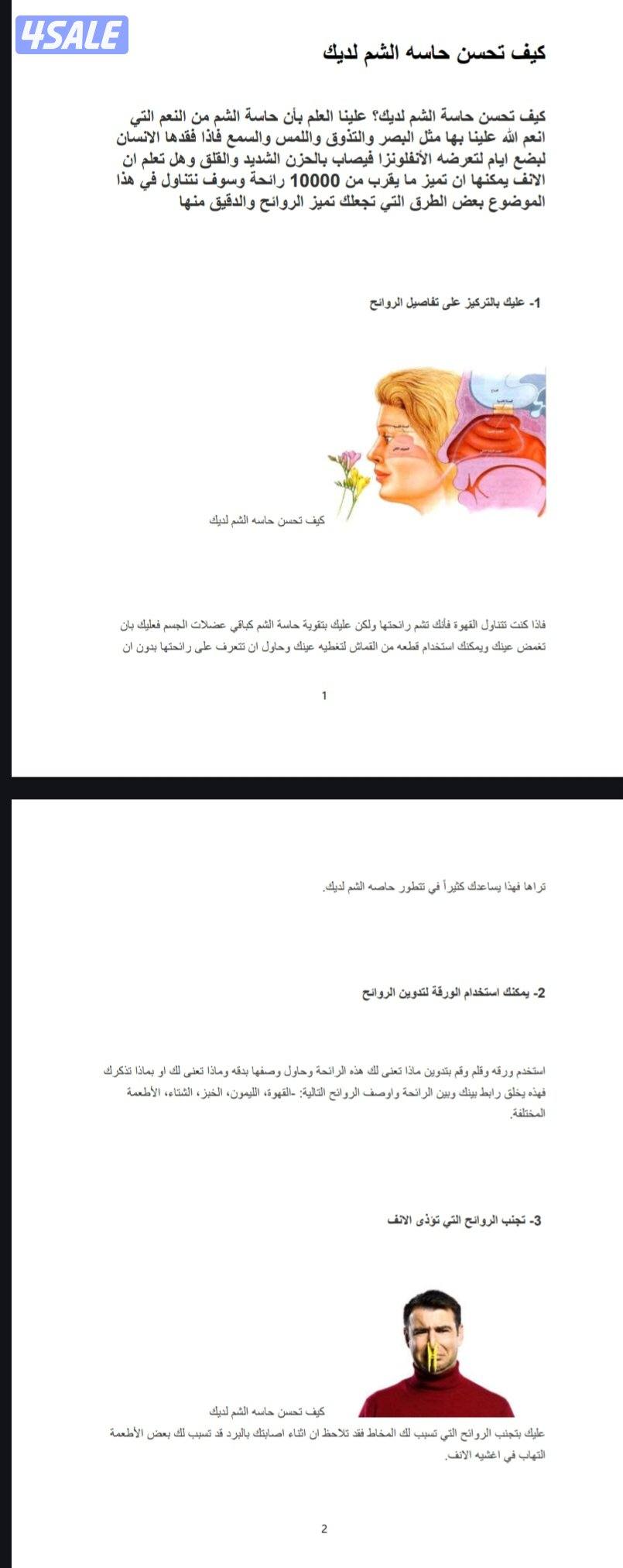 لو حابب تبطل مشروع عطور او مهتم بمجال العطور فالكتاب ده ليك4