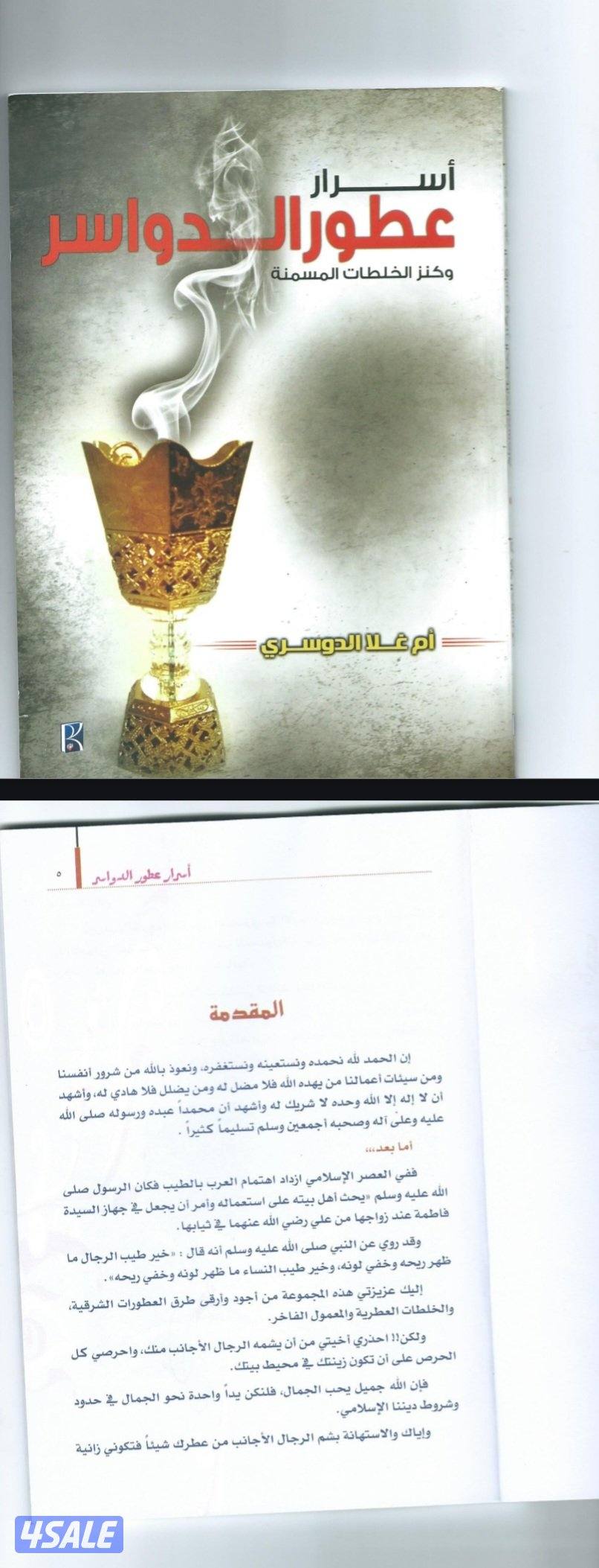 لو حابب تبطل مشروع عطور او مهتم بمجال العطور فالكتاب ده ليك7