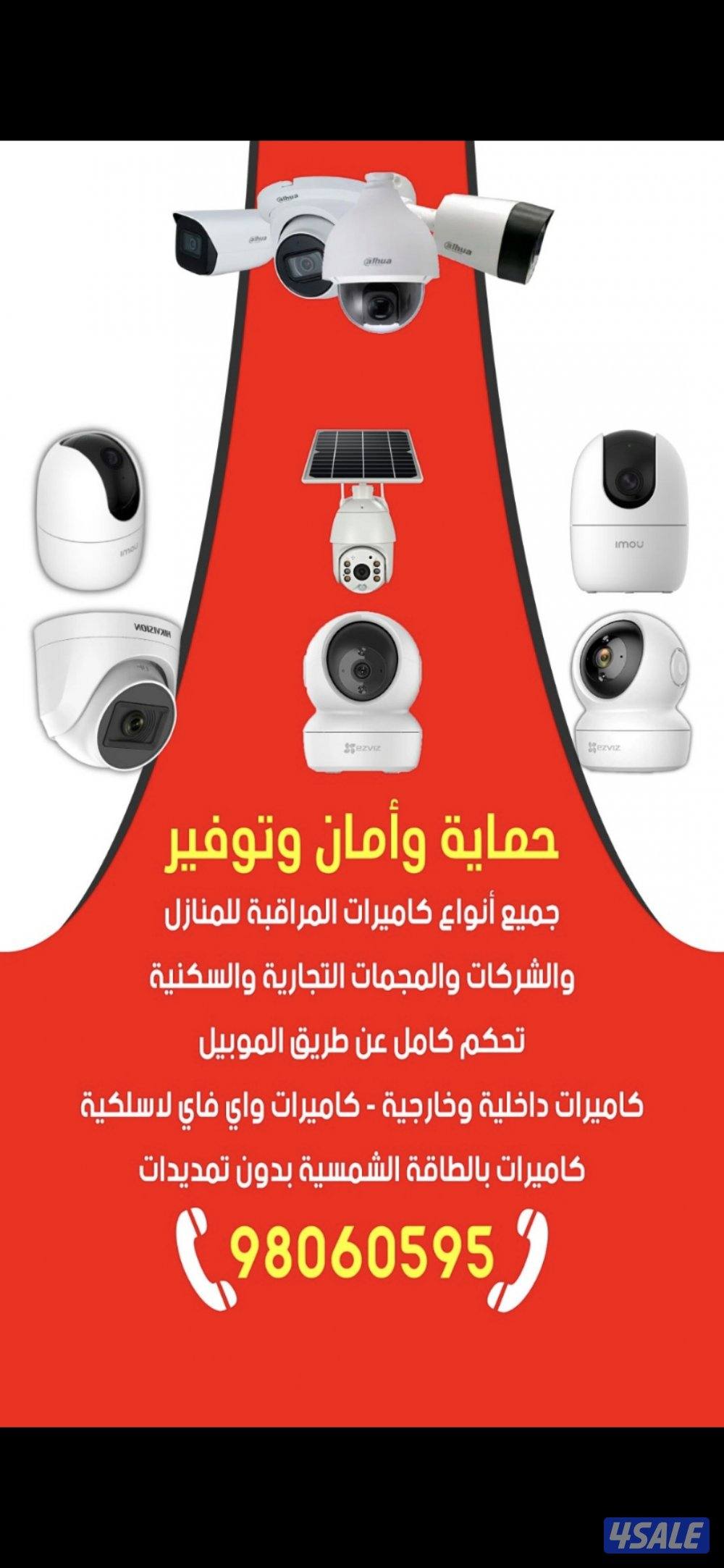 كاميرات مراقبه راقب بيتك ممتلكاتك ع تلفون بالدوام مسافر صوت صوره سبيكر0