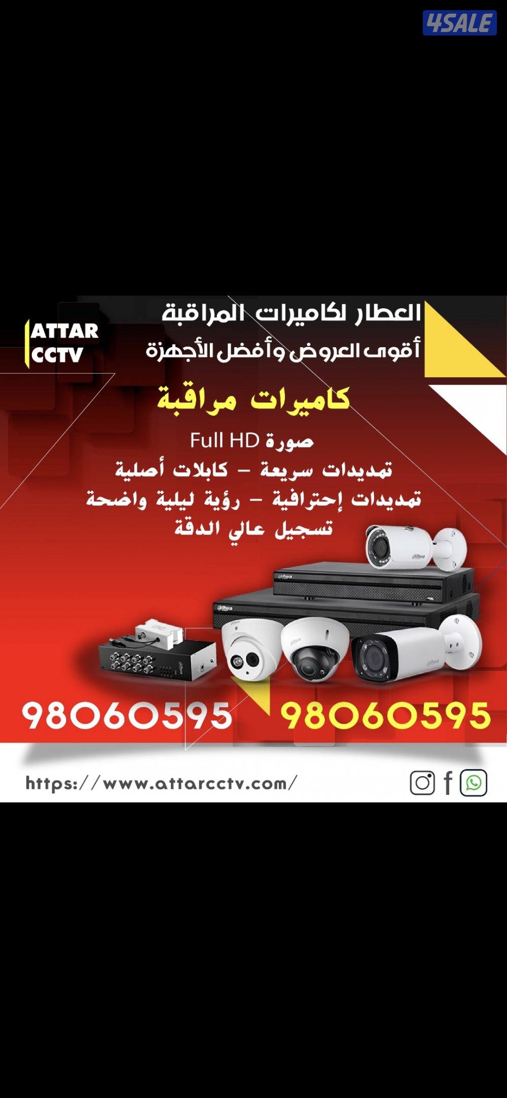 كاميرات مراقبه راقب بيتك ممتلكاتك ع تلفون بالدوام مسافر صوت صوره سبيكر1