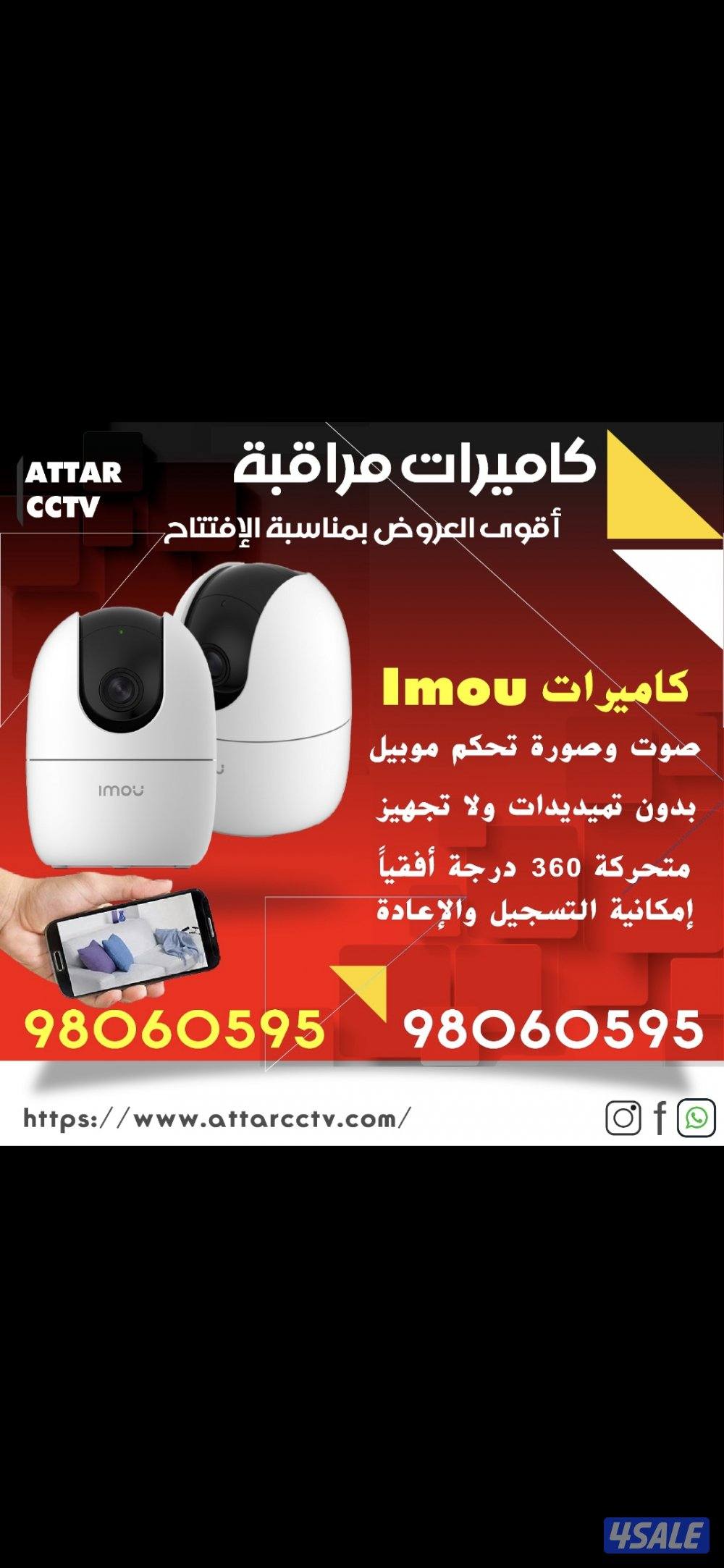 كاميرات مراقبه راقب بيتك ممتلكاتك ع تلفون بالدوام مسافر صوت صوره سبيكر2