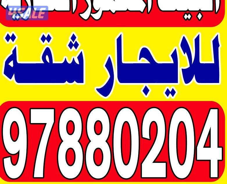 للإيجار شقة صباح الأحمد غرفتين ماستر وصاله ومطبخ و٤ حمامات0